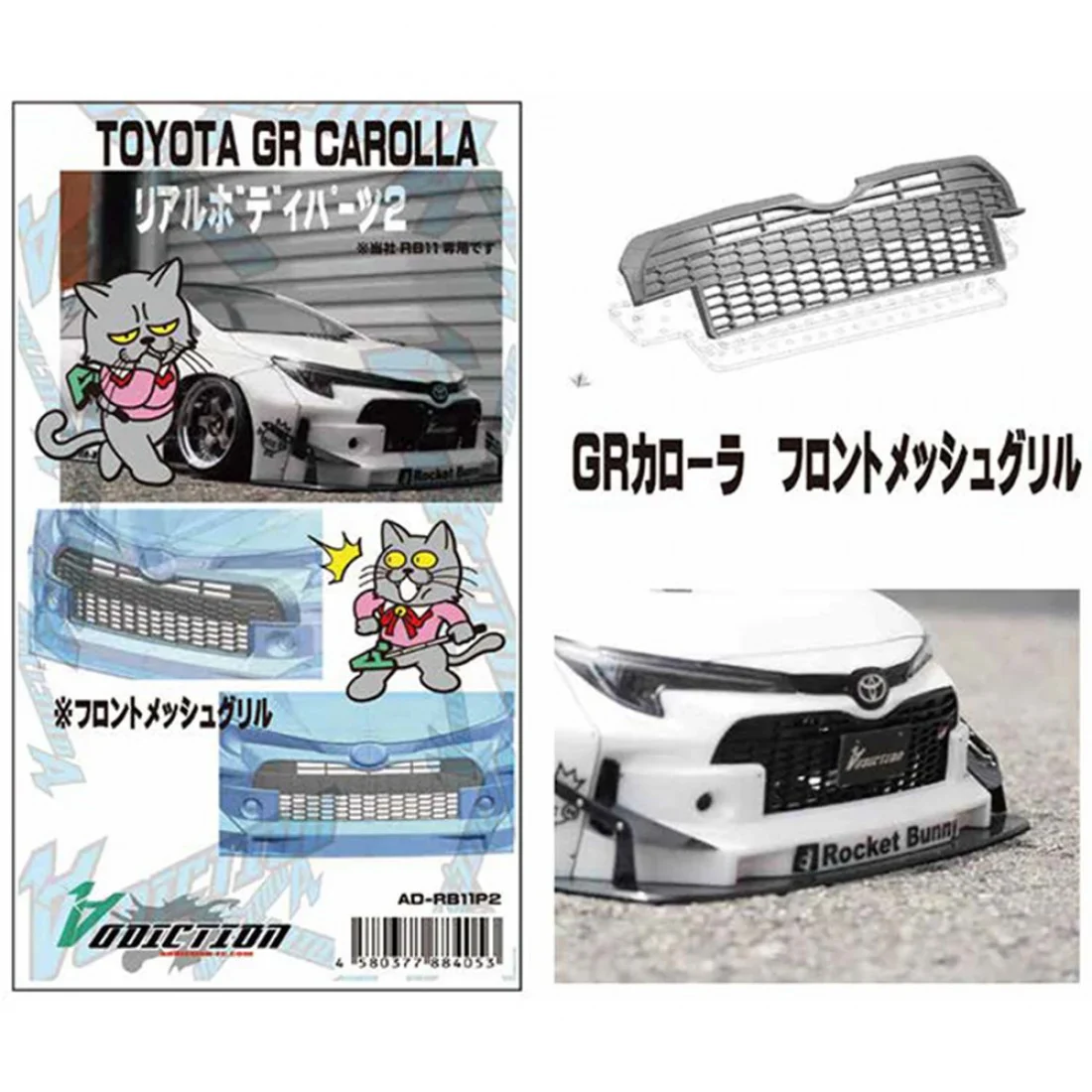 1-10 Corolla FRONT GRILL for AD-RB11 - Real Body Parts SET2 [Addiction] AD-RB11-P2 - Image 3