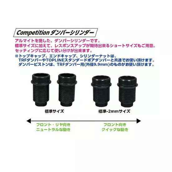 Competition Damper Cylinder (standard size) 9.9mm TRF / TOPLINE [Topline] TP-566 TP-567 - Image 2