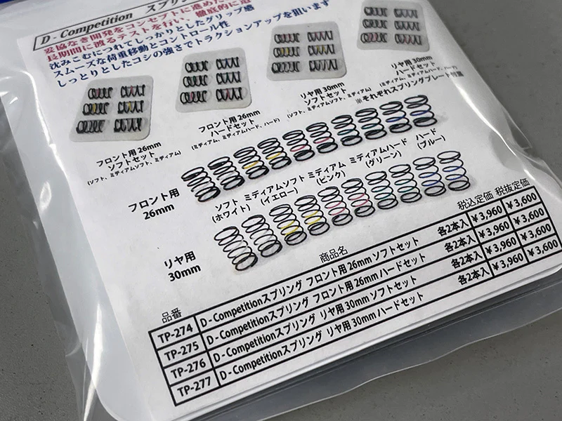 Competition Spring 26mm SOFT Set for FRONT (3 pairs) [Topline] TP-274 - Image 2
