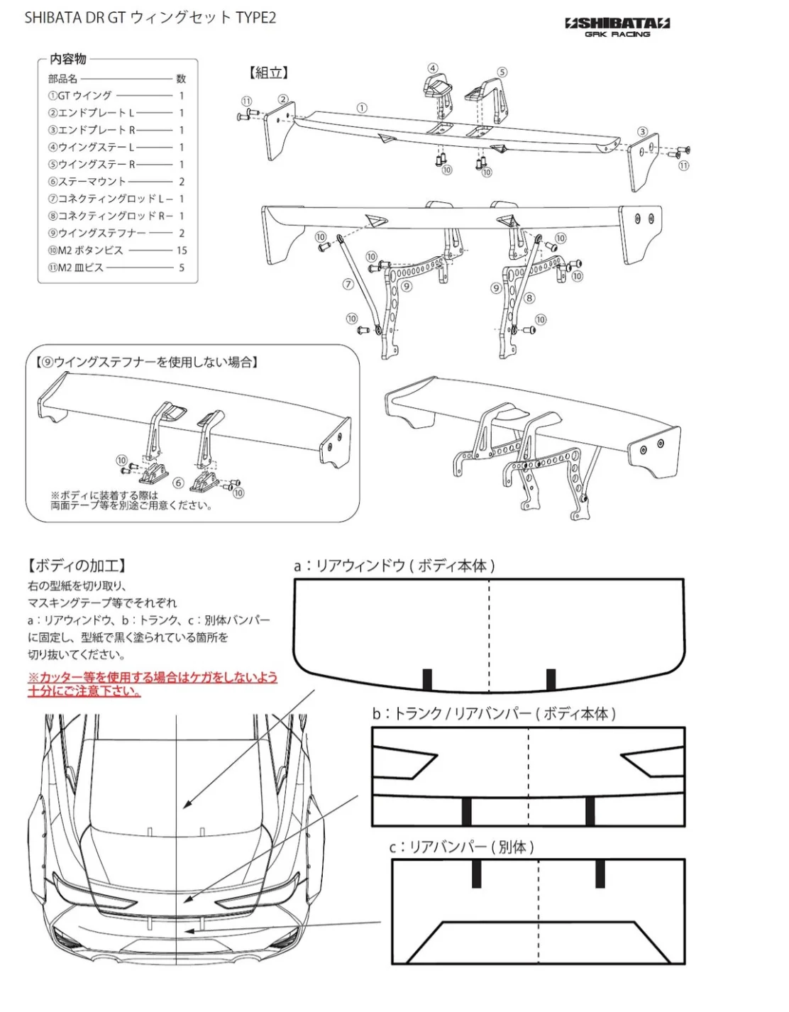 DR GT Wing and Mirror Set TYPE 2 - SWAN NECK w/ trunk bracket [Shibata] DR-WING02 - Image 6