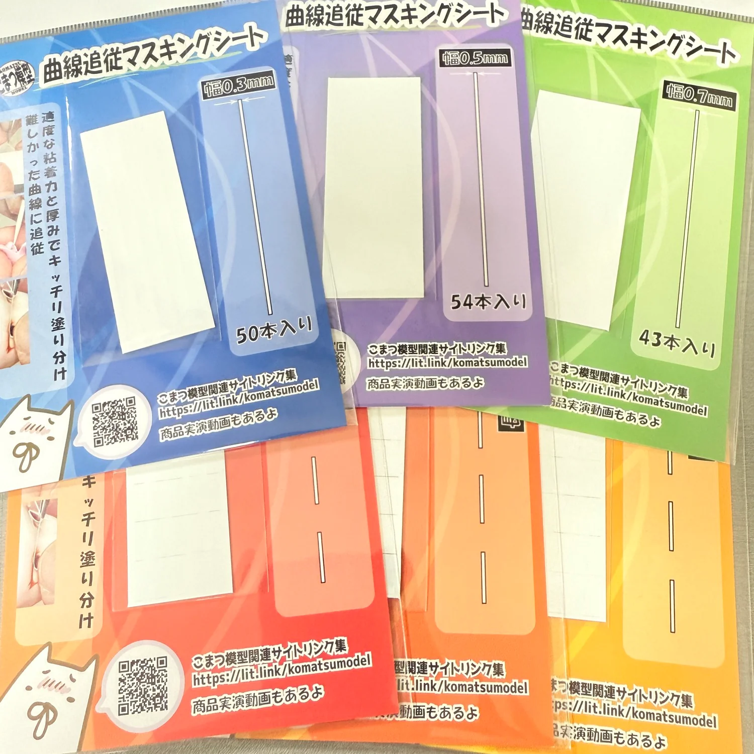 Fine Masking Tape (For curve and fine detail) ULTRA Thin Micro (Made in Japan) 0.3 0.5 0.7mm [Komatsu Model]