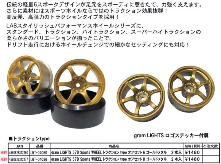 GRAM LIGHTS 57D Sports WHEEL TRACTION TYPE GOLD METAL 6mm 8mm [LAB] LWT-0406Ga LWT-0408Ga - Image 3
