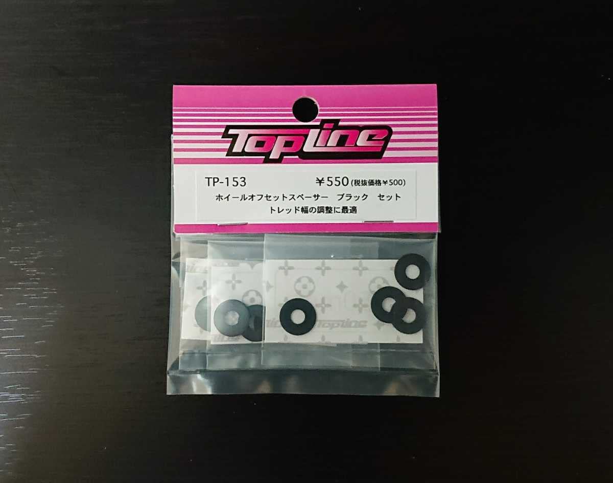 Hex Hub Wheel Spacers Set [Topline RC] TP-153