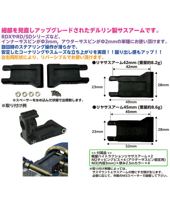 High Traction Suspension Arm 42mm 45mm V2 (RD SD YD2 RDX) [Topline] TP-672 TP-671 - Image 3