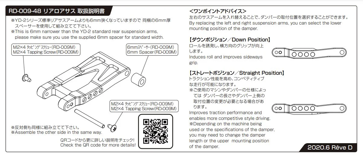 HT Rear Lower Arm (45mm - 48mm - 51mm) (YD-2) [Reve D] RD-009-45 RD-009-48 RD-009-51 - Image 6