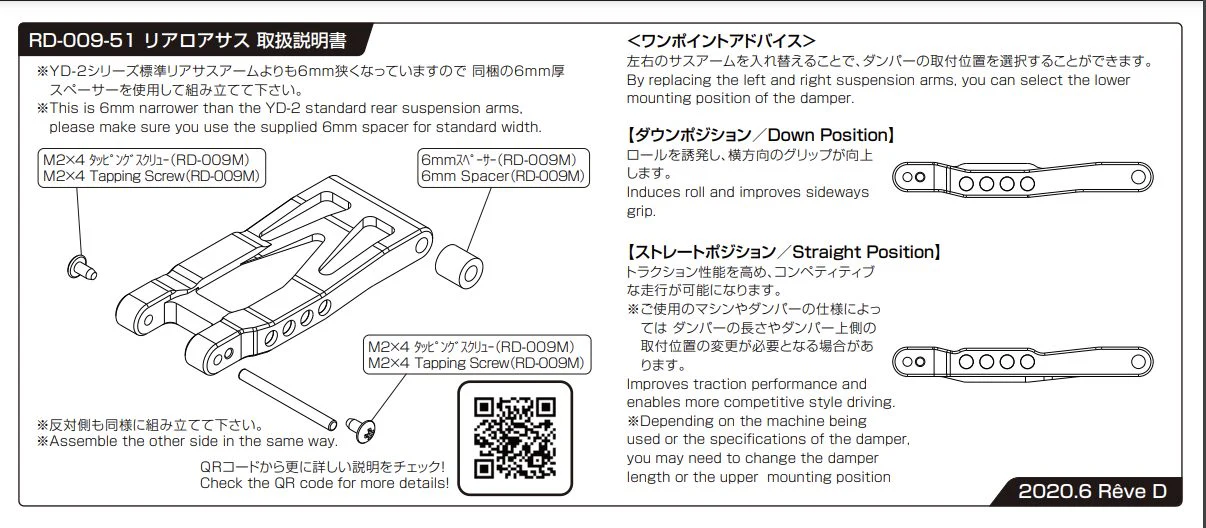 HT Rear Lower Arm (45mm - 48mm - 51mm) (YD-2) [Reve D] RD-009-45 RD-009-48 RD-009-51 - Image 7