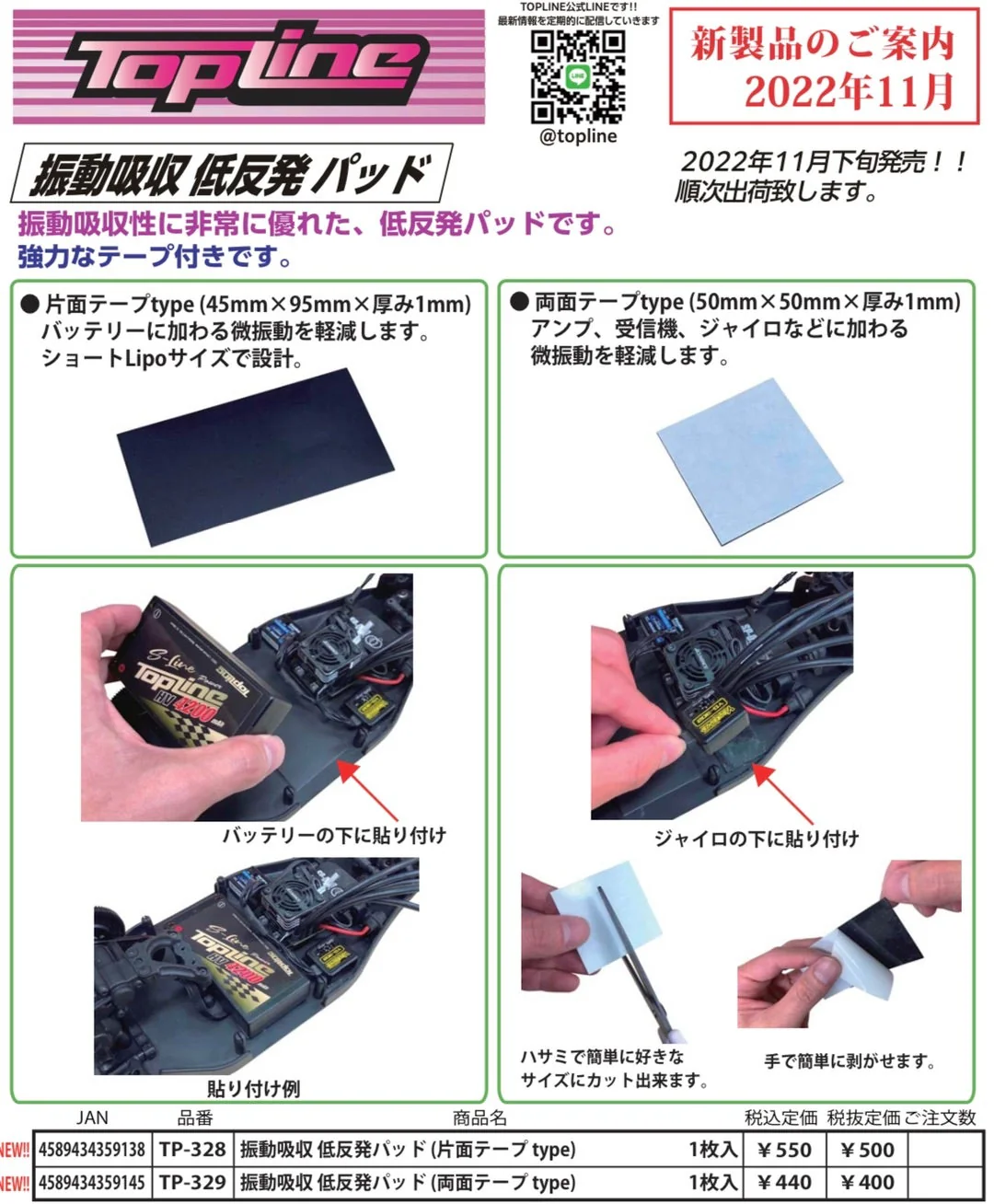 Memory Foam Pad (Double Sided Tape) For ELECTRONICS [ Topline RC ] TP-329