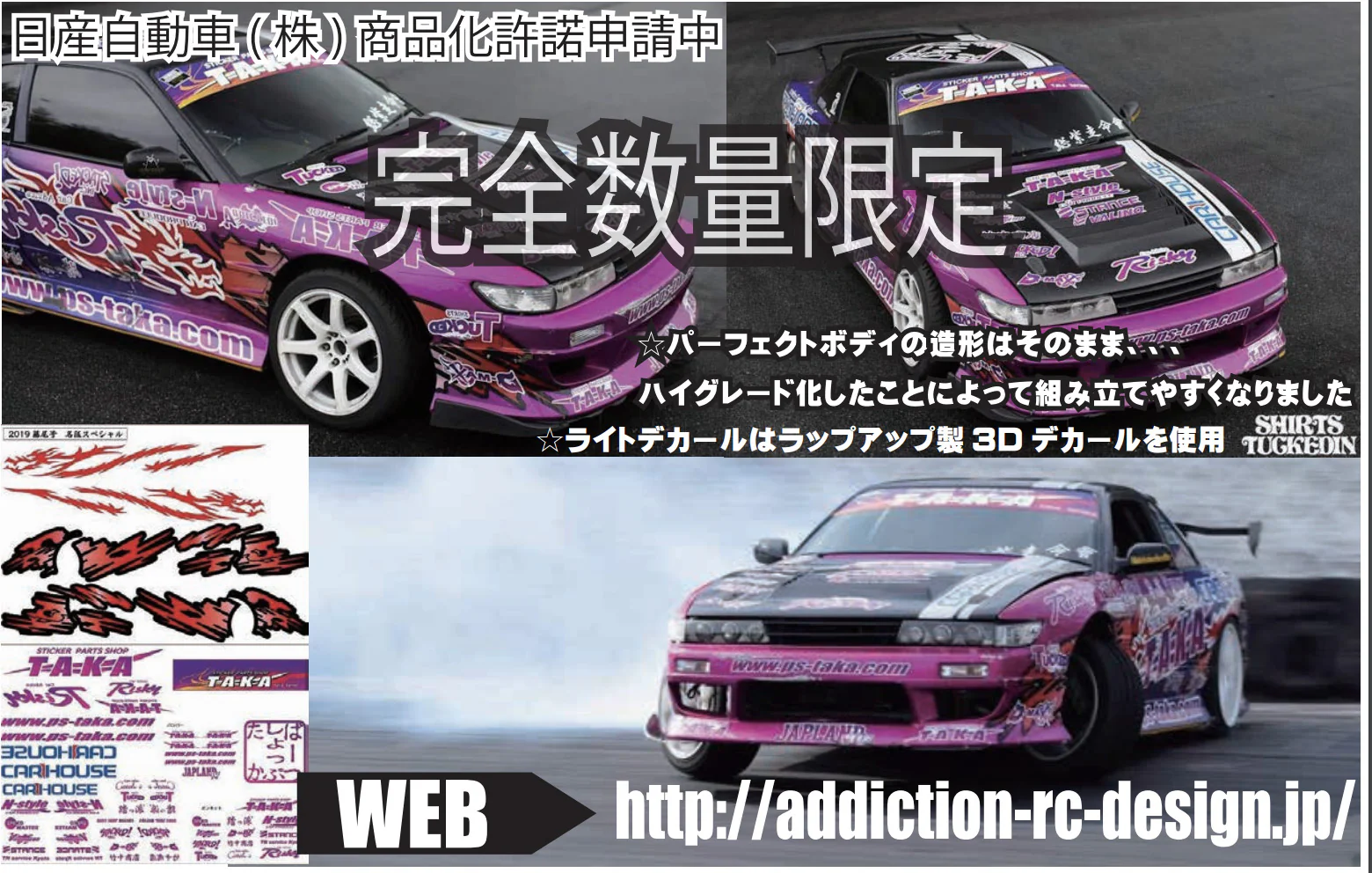 Nissan S13 Silvia D-MAX FUJIO LIMITED EDITION (w- TAKA LIVERY) [Addiction RC] AD-HB11-FUJIO