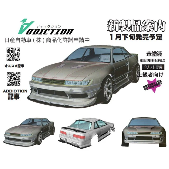 Nissan S13 Silvia ORIGIN LAB BODY KIT Edition [Addiction RC] AD-HB16B - Image 2
