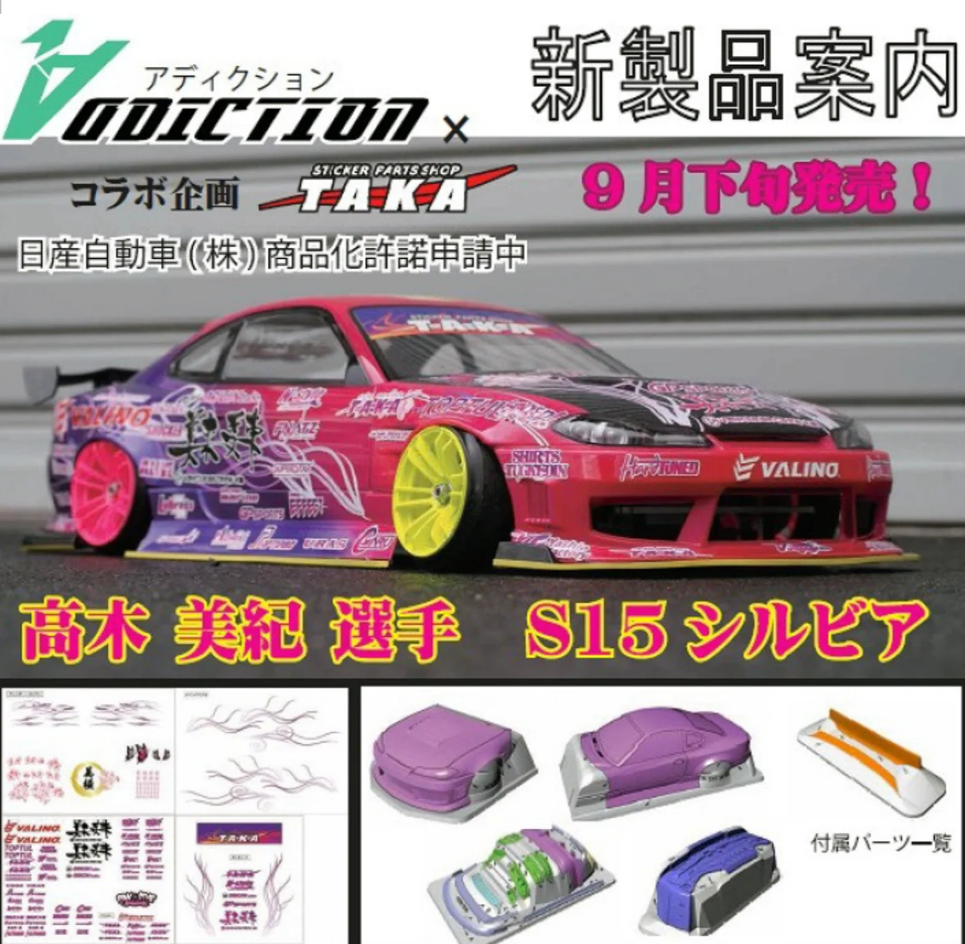 Nissan S15 Silvia Miki Takagi 2021 (w- Taka Livery) HIGH GRADE BODY [Addiction] AD-HB7A - Image 10