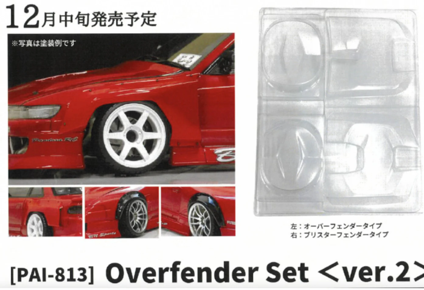 OVER FENDER SET v2  UNIVERSAL FENDER FLARES OVERFENDERS (2 TYPES) [PANDORA] PAI-813 - Image 5