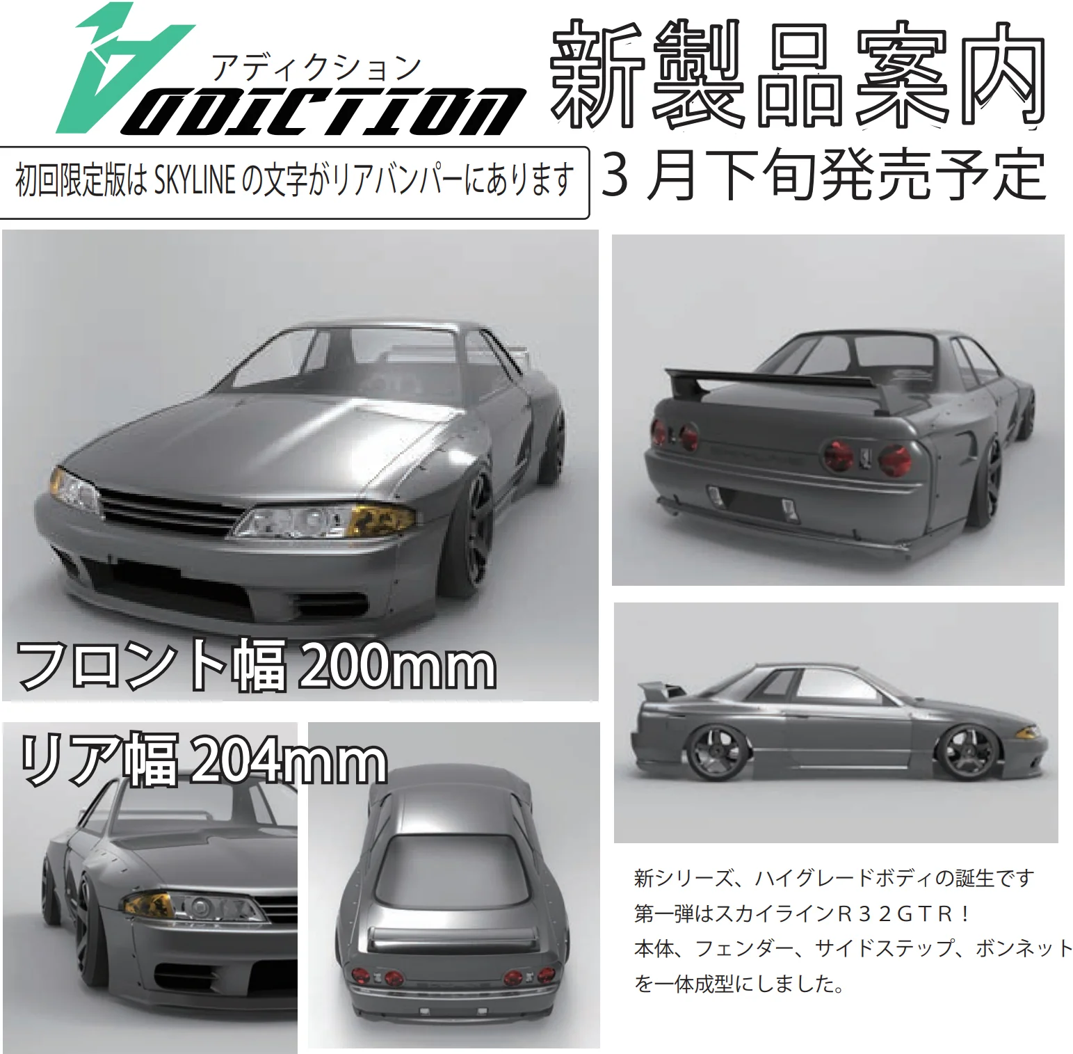 PANDEM R32GTR Skyline Type R R32 [Addiction] AD-HB1-1B - Image 4