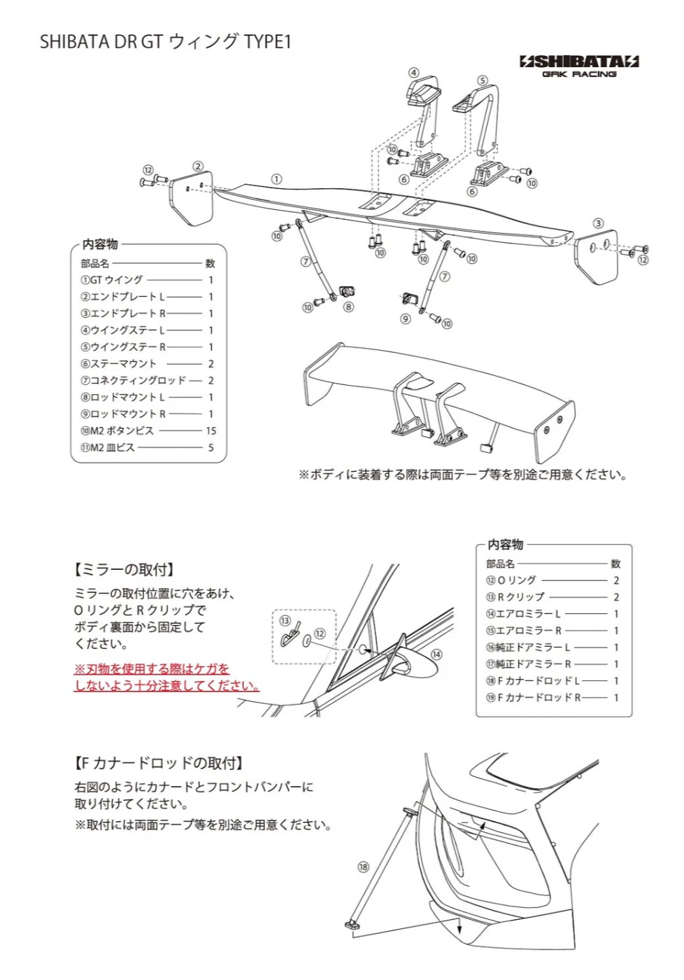 DR GT Wing and Mirror Set TYPE 1 - SWAN NECK [Shibata] DR-WING01 - Image 6