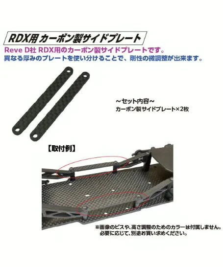 RDX Carbon Fiber Side Plates - 2.1mm 2.4mm 3.0mm [Topline] TP-394 TP-393 TP-392 - Image 2