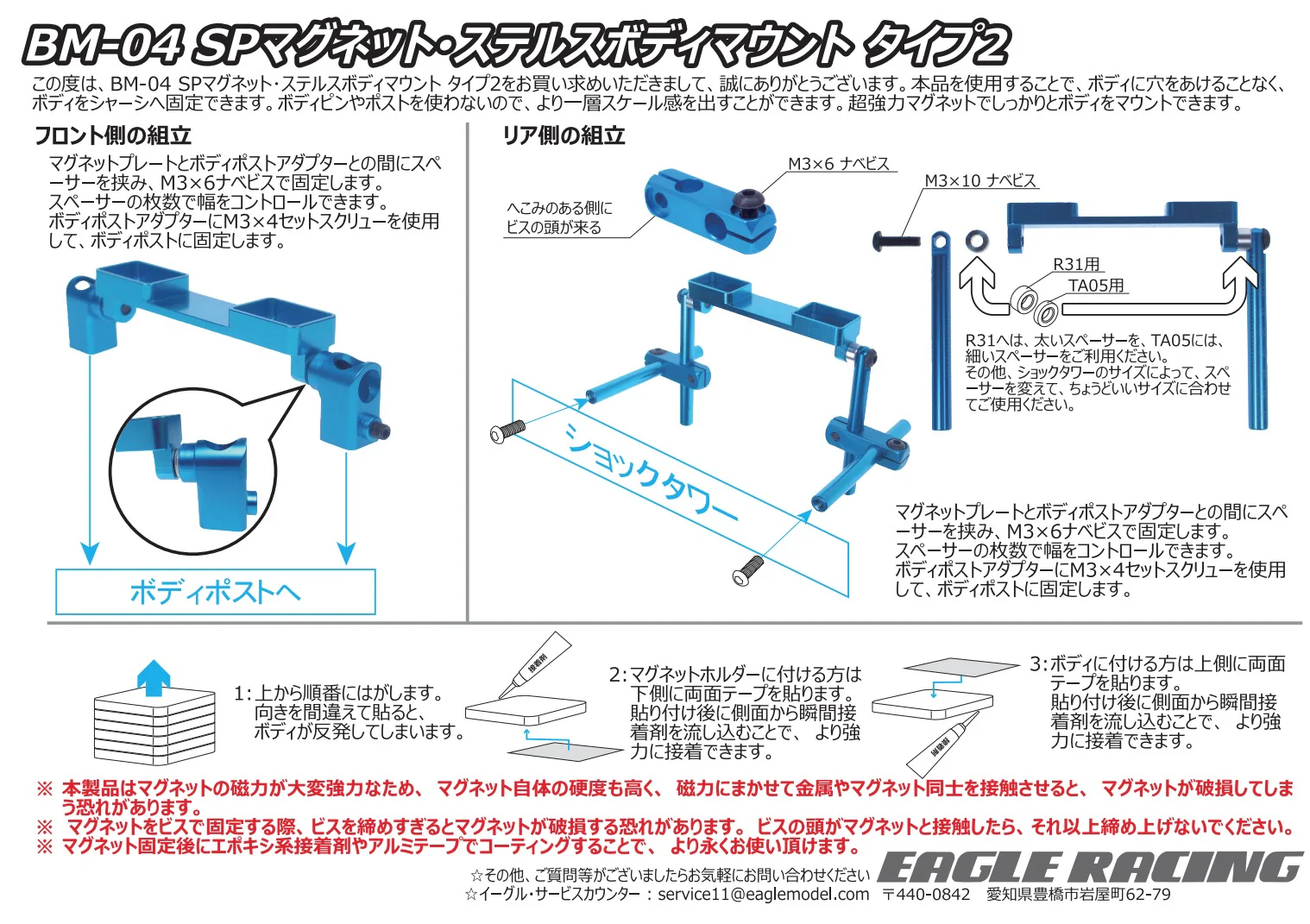 RED Stealth Magnet Body Mount 1-10 R-C Car (Post-less) Kit (FRONT&amp;REAR) Type-2 [Eagle Racing] BM-04-RE - Image 2