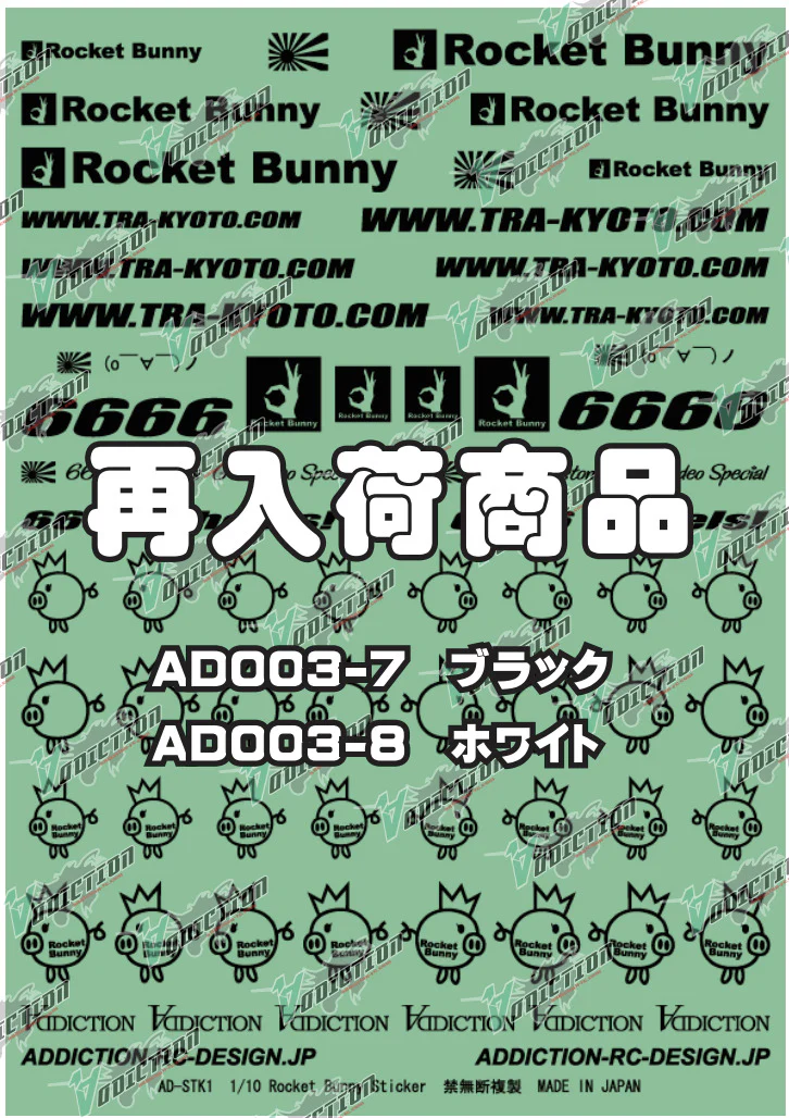 Rocket Bunny Decal Set (WHITE) AD-STK1 ステッカー [Addiction RC] AD0030-8 - Image 2