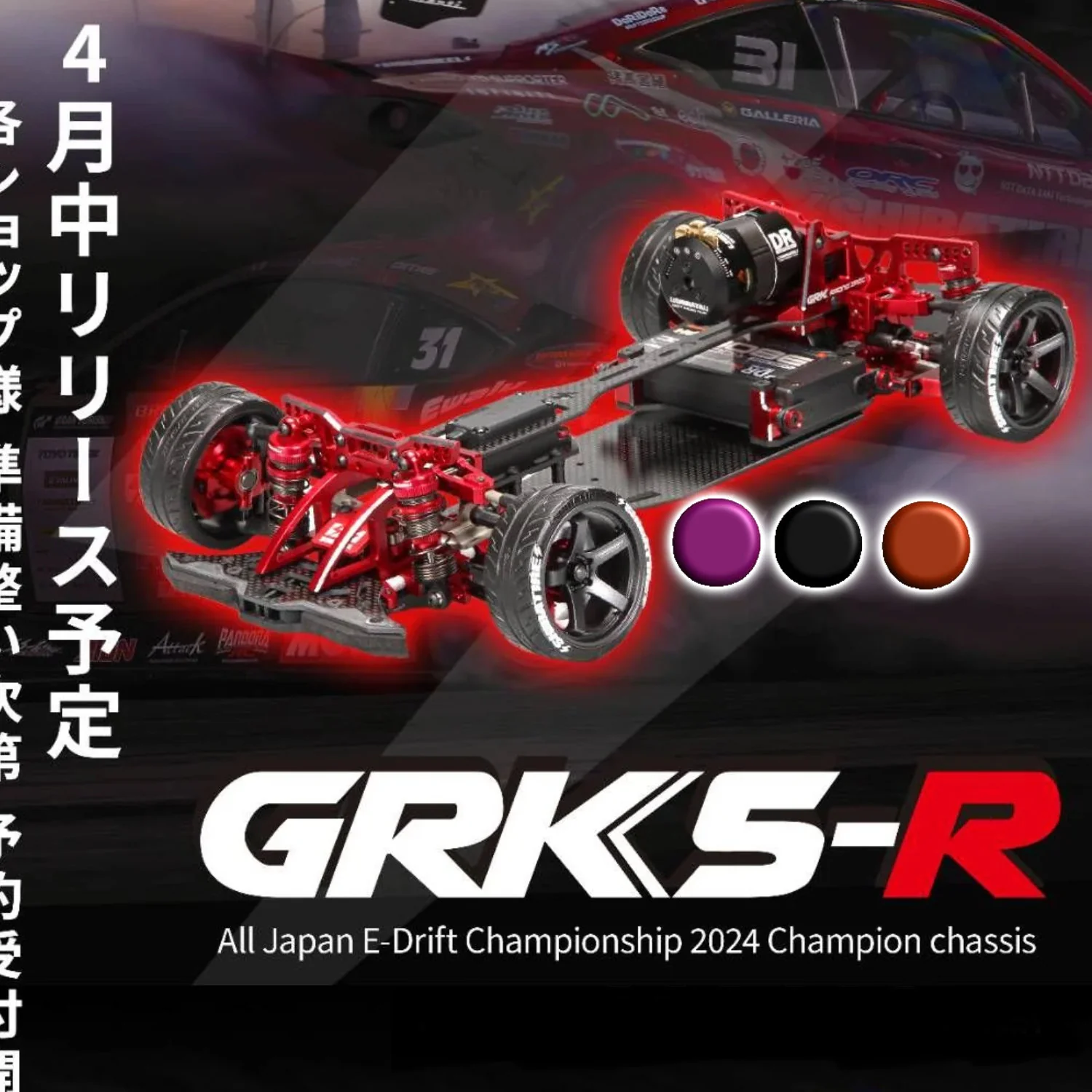 SHIBATA GRK5-R S Next Generation 1-10 RWD RC Drift Kit RED PURPLE BLACK [R31 House] PURPLE RED BLACK