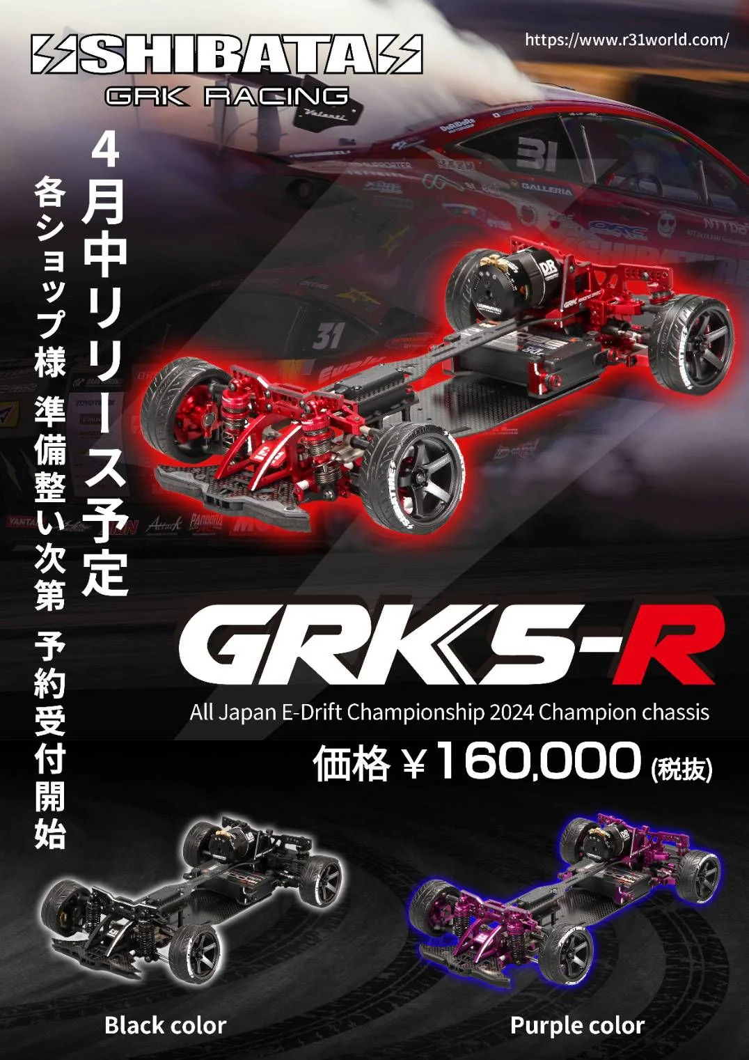 SHIBATA GRK5-R S Next Generation 1-10 RWD RC Drift Kit RED PURPLE BLACK [R31 House] PURPLE RED BLACK - Image 4