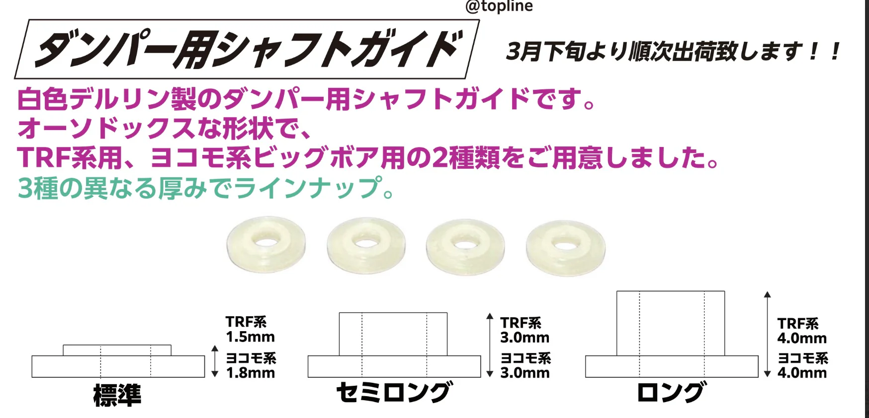 Shock Guide (Normal / Semi Long / Long / Super Long) Big Bore and TRF [Topline]