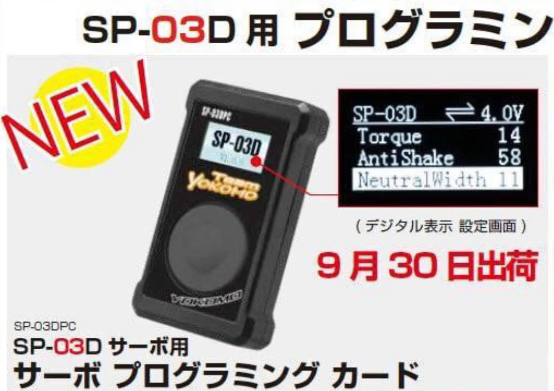 SP-03DPC Programmer Program card for SP-03D Programmable Servos [Yokomo] SP-03DPC-1 - Image 3