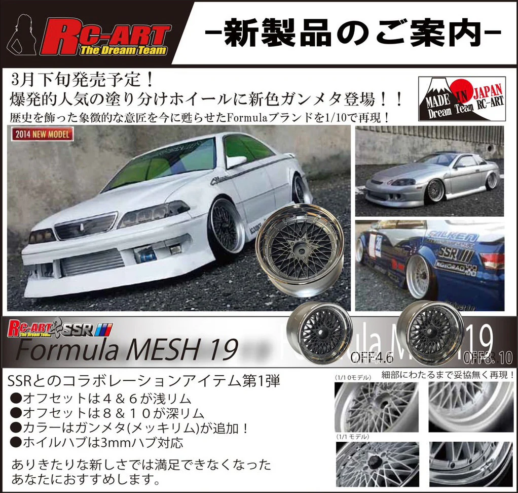 SSR Formula Mesh 19 Rims +8mm - +6mm (GUN METALLIC) [RC-Art] ART4708GM ART4706GM - Image 2