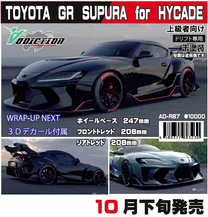 Toyota A90 Supra GR HYCADE 208mm (247mm wheelbase) BODY [Addiction] AD-RB7A - Image 8