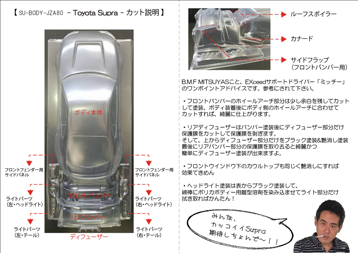 Toyota Supra JZA80  1-10 Body Set [eXceed RC] SU-BODY-JZA80 - Image 6