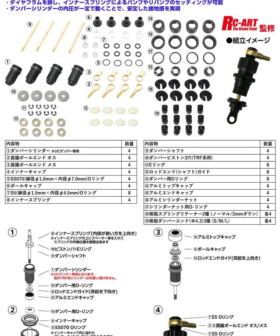 UC Damper Complete Set for TAMIYA TRF [Topline] TP-615 - Image 2