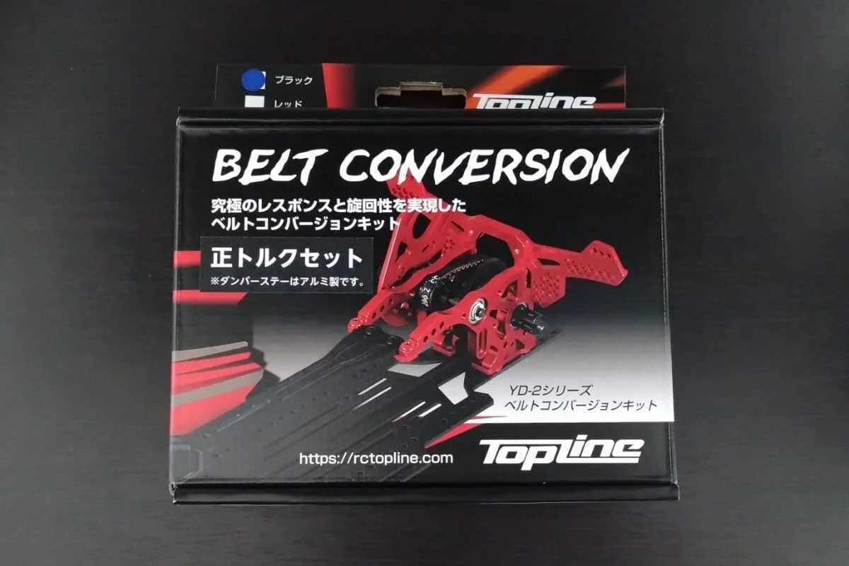 YD-2 Series Belt Conversion Kit Ver.2.2 Positive or Anti Torque Set (BLACK) [Topline] TP-537 TP-538